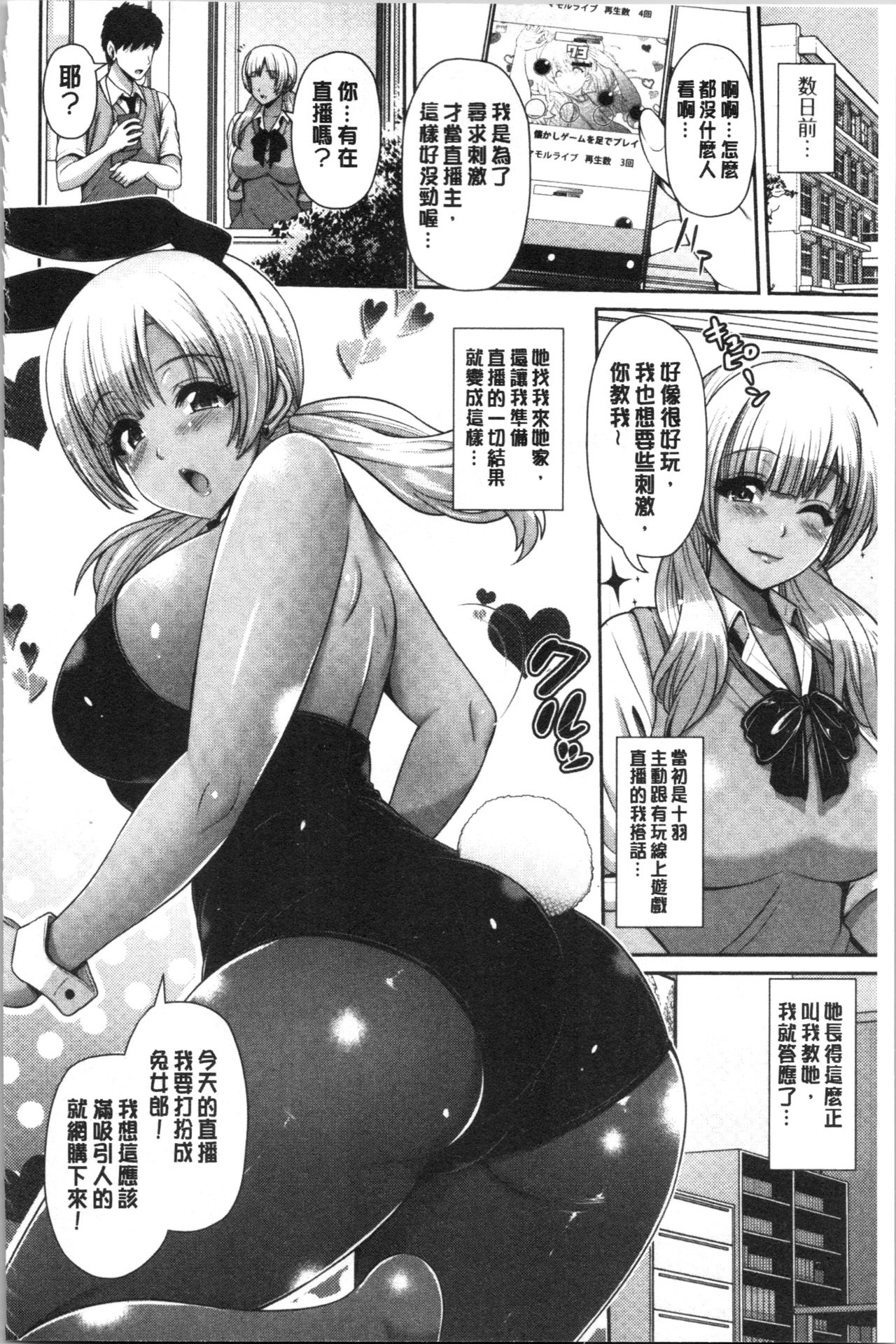 [跳馬遊鹿] 黒ギャルちゃんはキミだけが好き [中国翻訳]