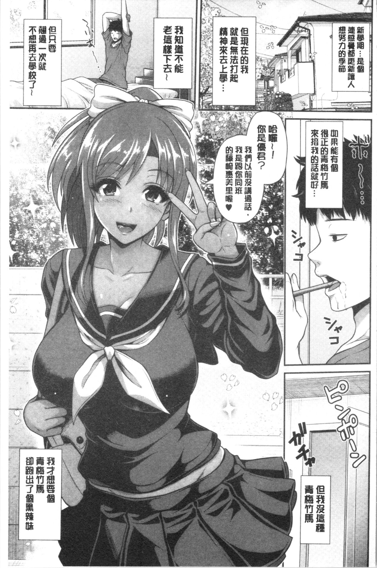 [跳馬遊鹿] 黒ギャルちゃんはキミだけが好き [中国翻訳]