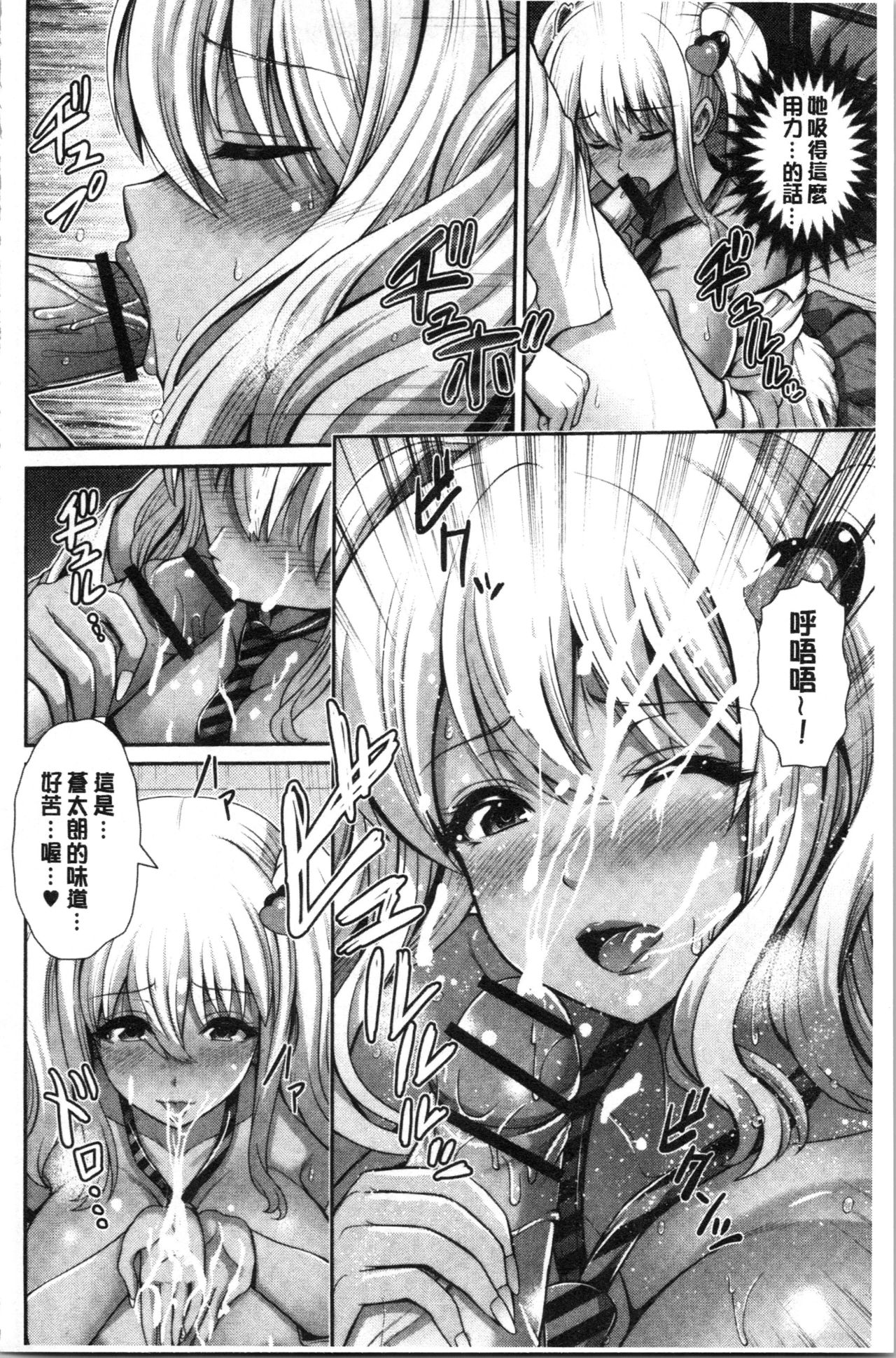 [跳馬遊鹿] 黒ギャルちゃんはキミだけが好き [中国翻訳]