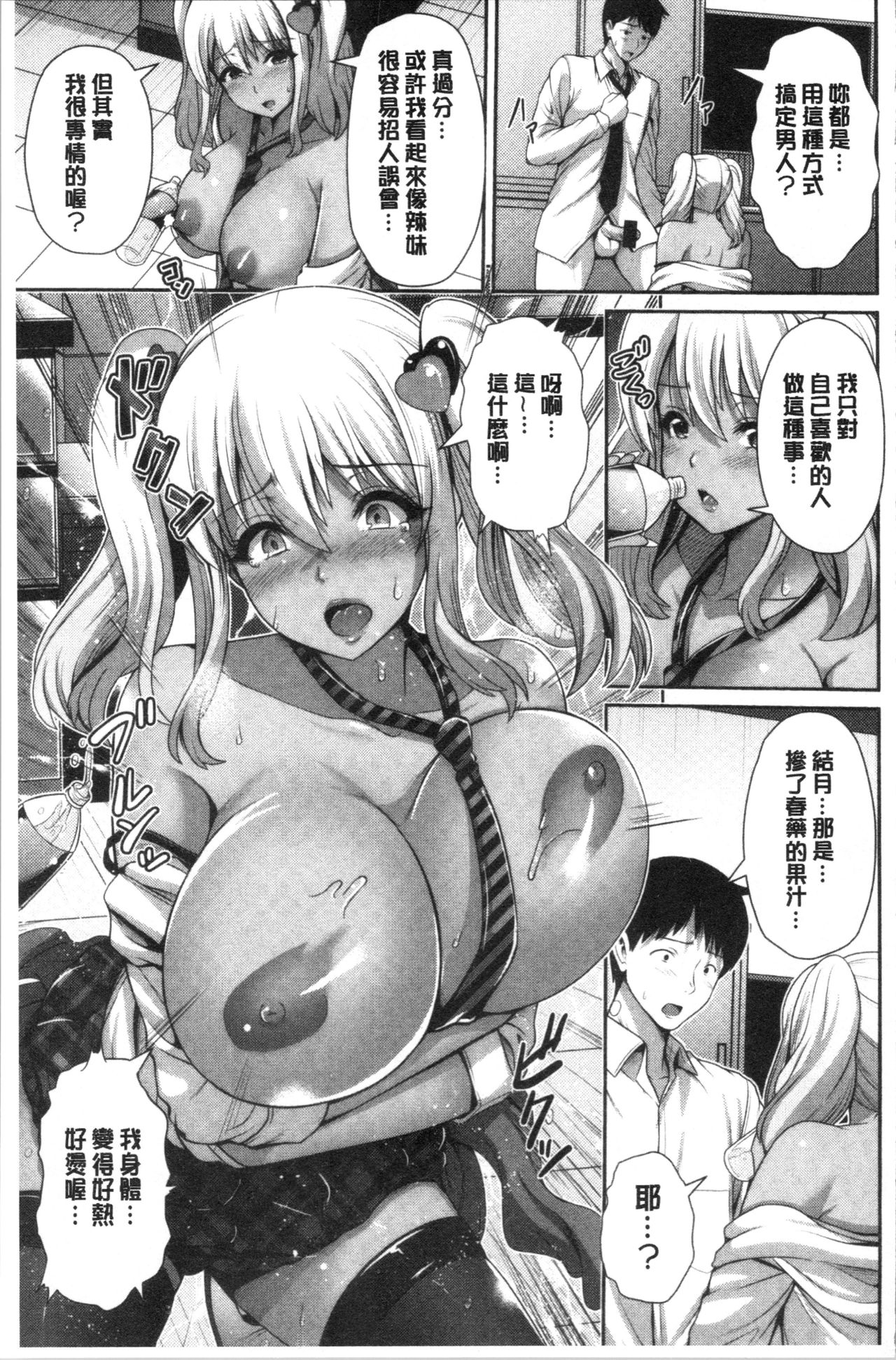 [跳馬遊鹿] 黒ギャルちゃんはキミだけが好き [中国翻訳]