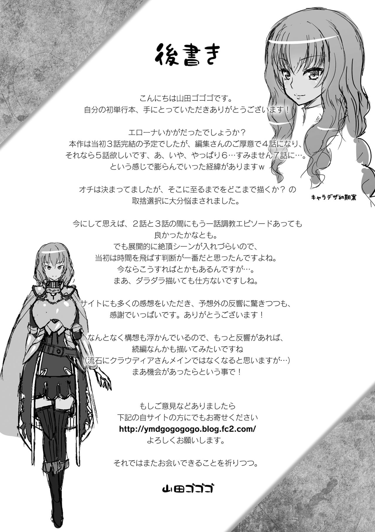 [山田ゴゴゴ] エローナ オークの淫紋に侵された女騎士の末路 [DL版]