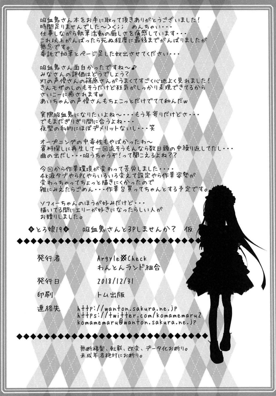 (C95) [Argyle◇check、わんとんランド組合 (こまめ丸)] とろ娘19 吸血鬼さんと3Pしてみませんか? (となりの吸血鬼さん) [中国翻訳]