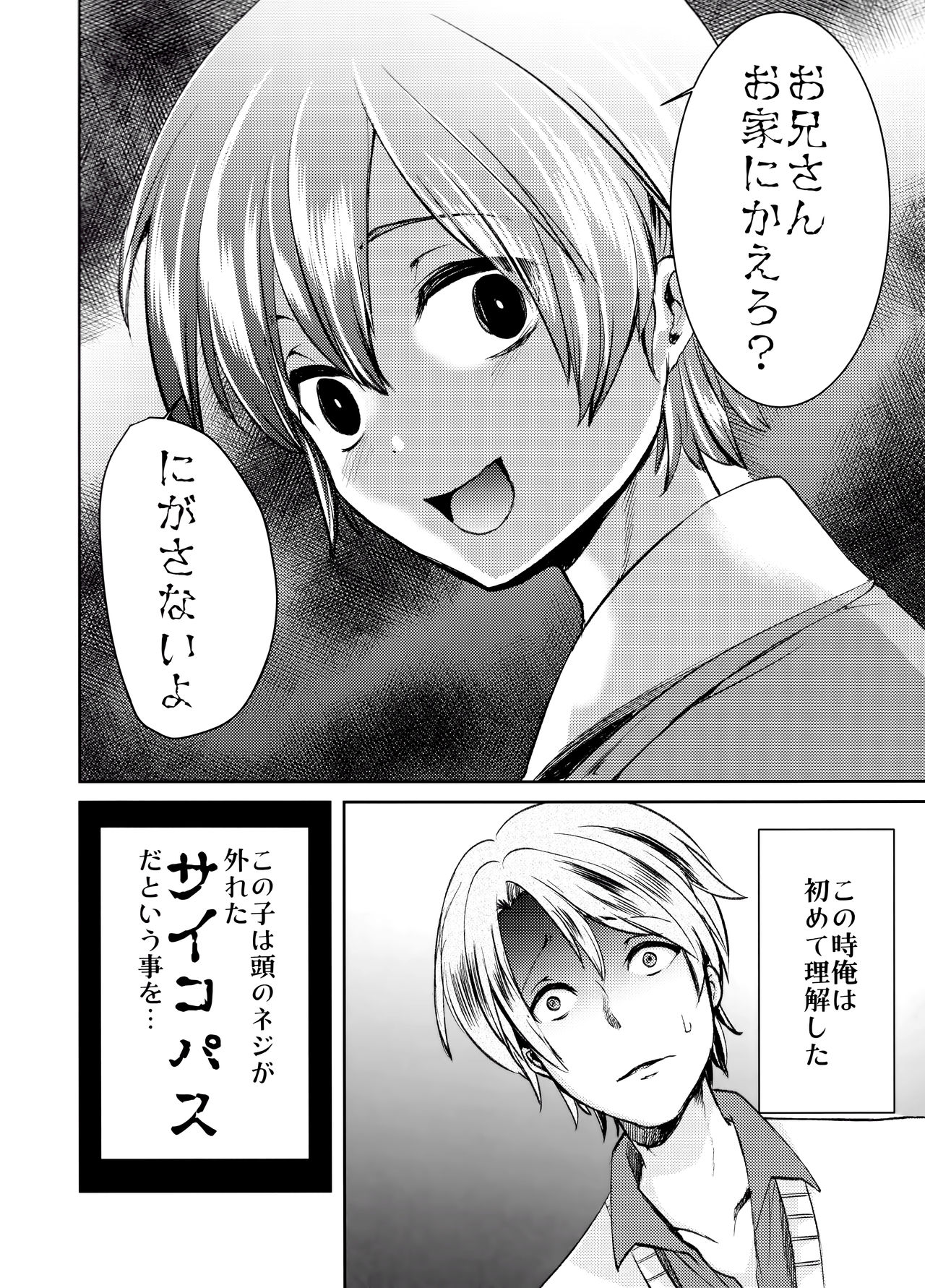 (ふたけっと14) [もりもりルンルン (まんぼん練)] 誘拐監禁した少年はサイコパス