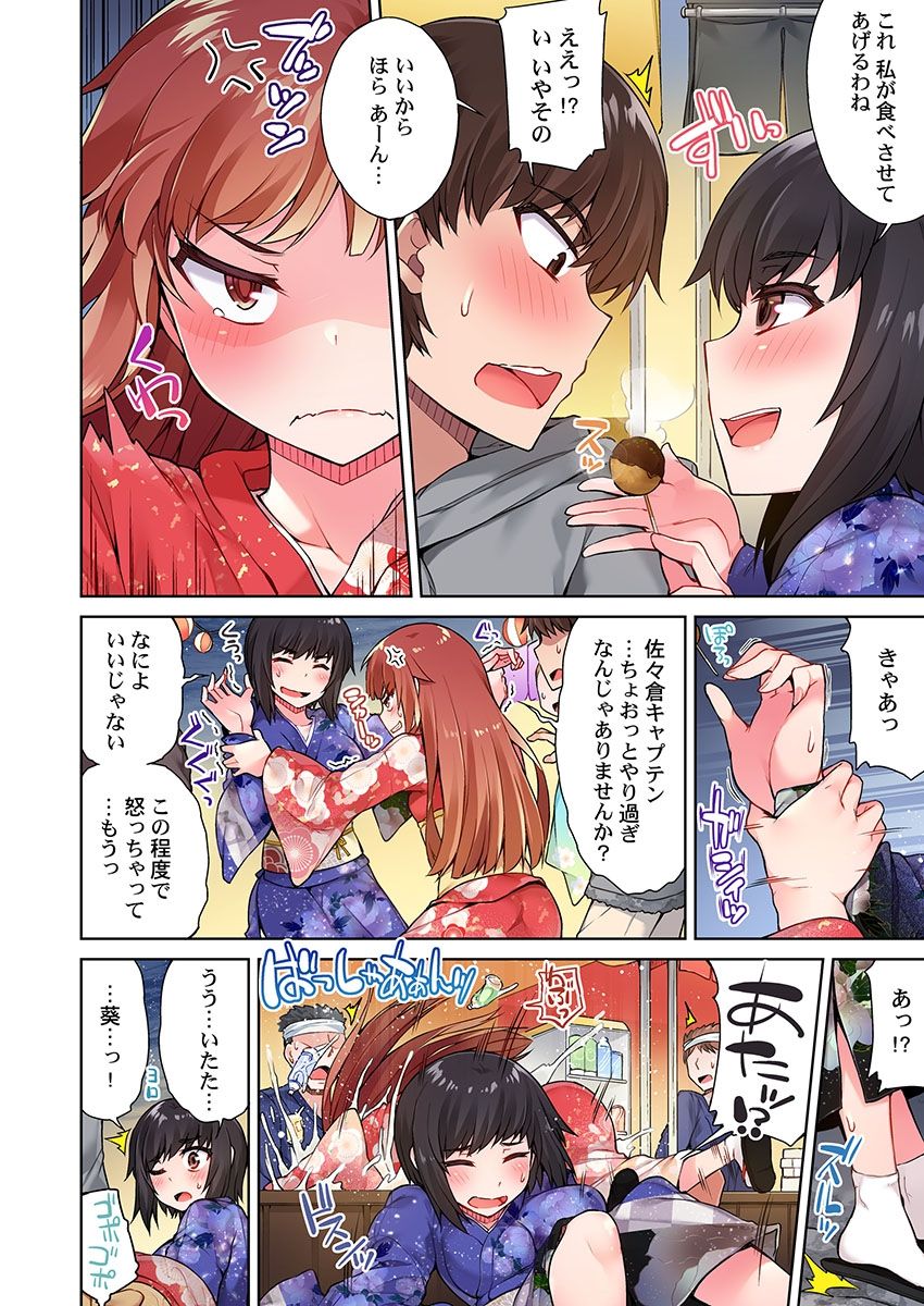 [トヨ] アソコ洗い屋のお仕事～片想い中のアイツと女湯で～(11)