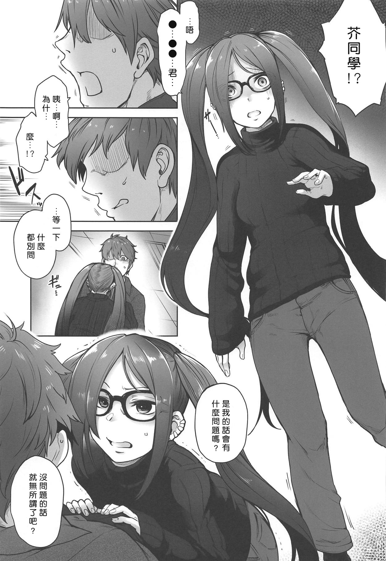 (蒼月祭33) [寅乃檻 (酉寅)] 同じゼミの芥さんとソープで出くわす本 (Fate/Grand Order) [中国翻訳]