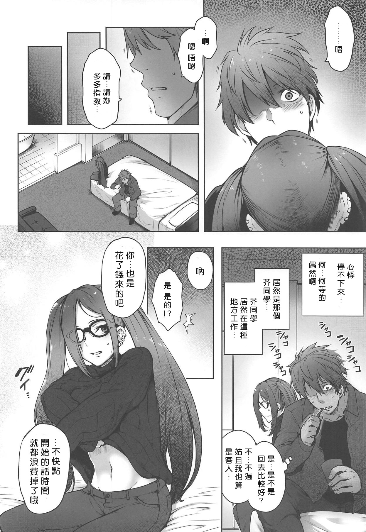 (蒼月祭33) [寅乃檻 (酉寅)] 同じゼミの芥さんとソープで出くわす本 (Fate/Grand Order) [中国翻訳]