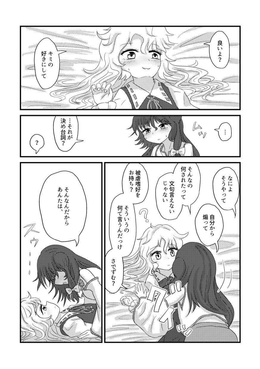 [みるく茶話会] 何も変わらない (東方Project)
