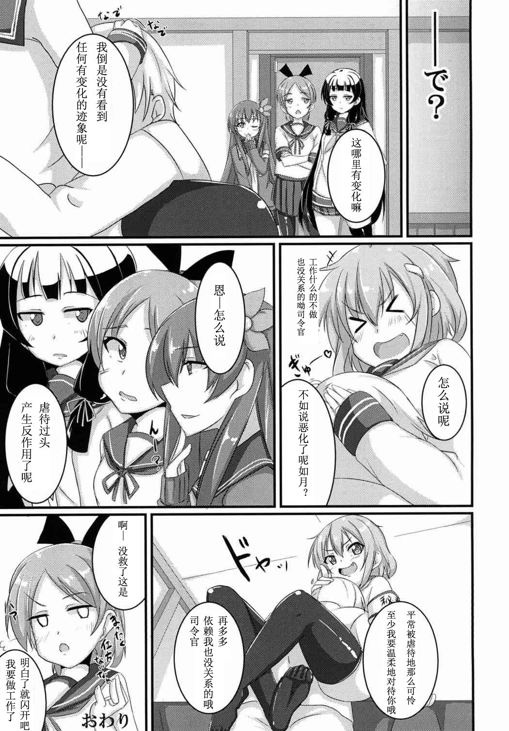 [AssistReplayTime (あんじぇりあ)] 甘やかさないでっ雷ちゃん！ (艦隊これくしょん -艦これ-) [中国翻訳] [DL版]