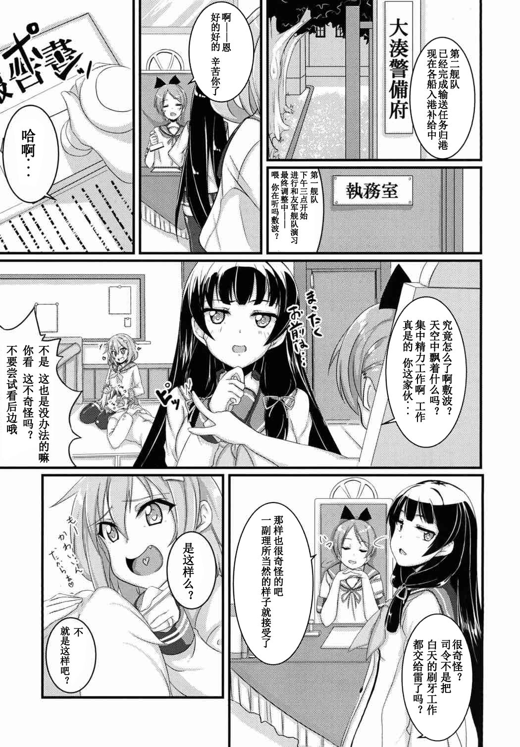 [AssistReplayTime (あんじぇりあ)] 甘やかさないでっ雷ちゃん！ (艦隊これくしょん -艦これ-) [中国翻訳] [DL版]