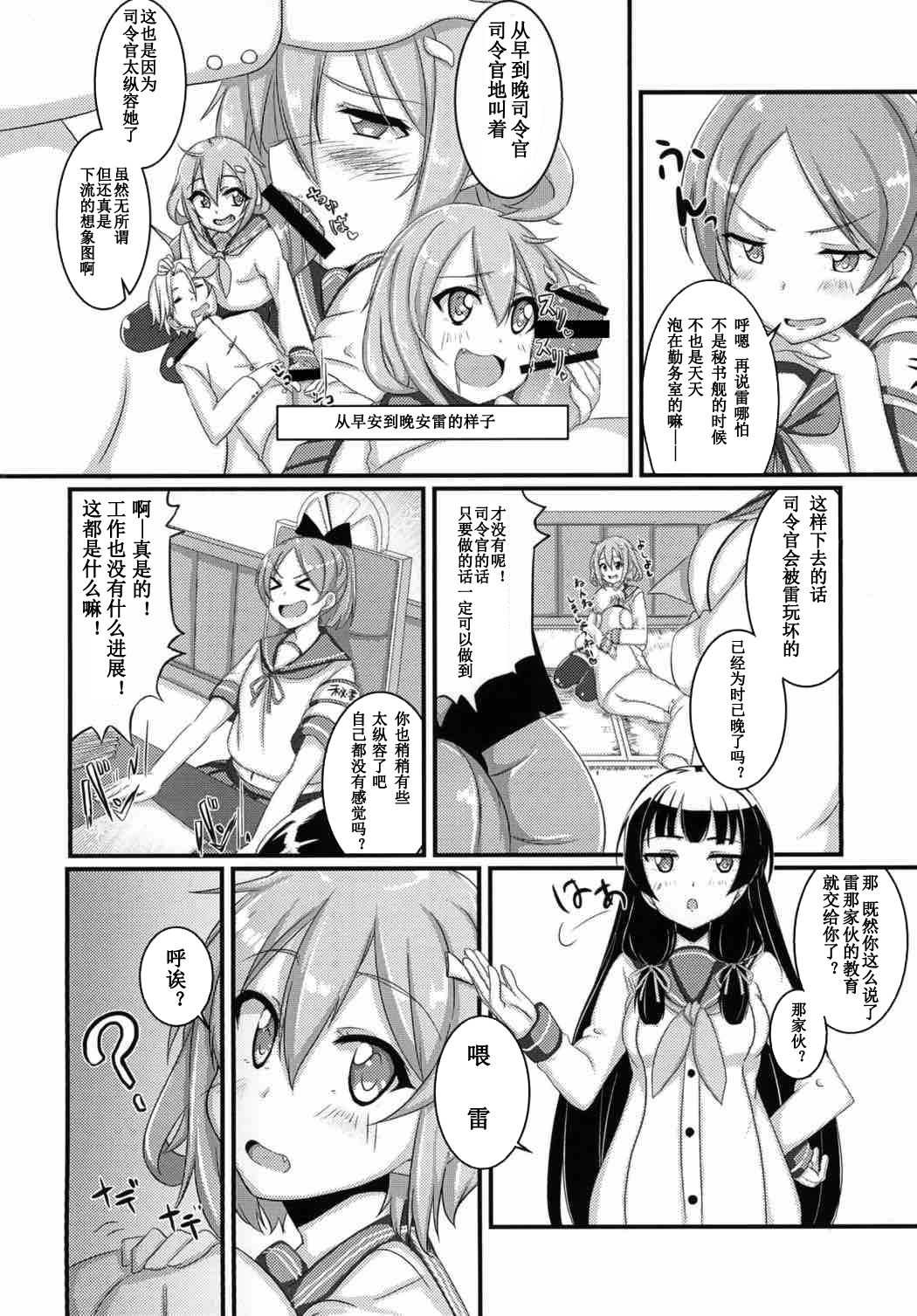 [AssistReplayTime (あんじぇりあ)] 甘やかさないでっ雷ちゃん！ (艦隊これくしょん -艦これ-) [中国翻訳] [DL版]