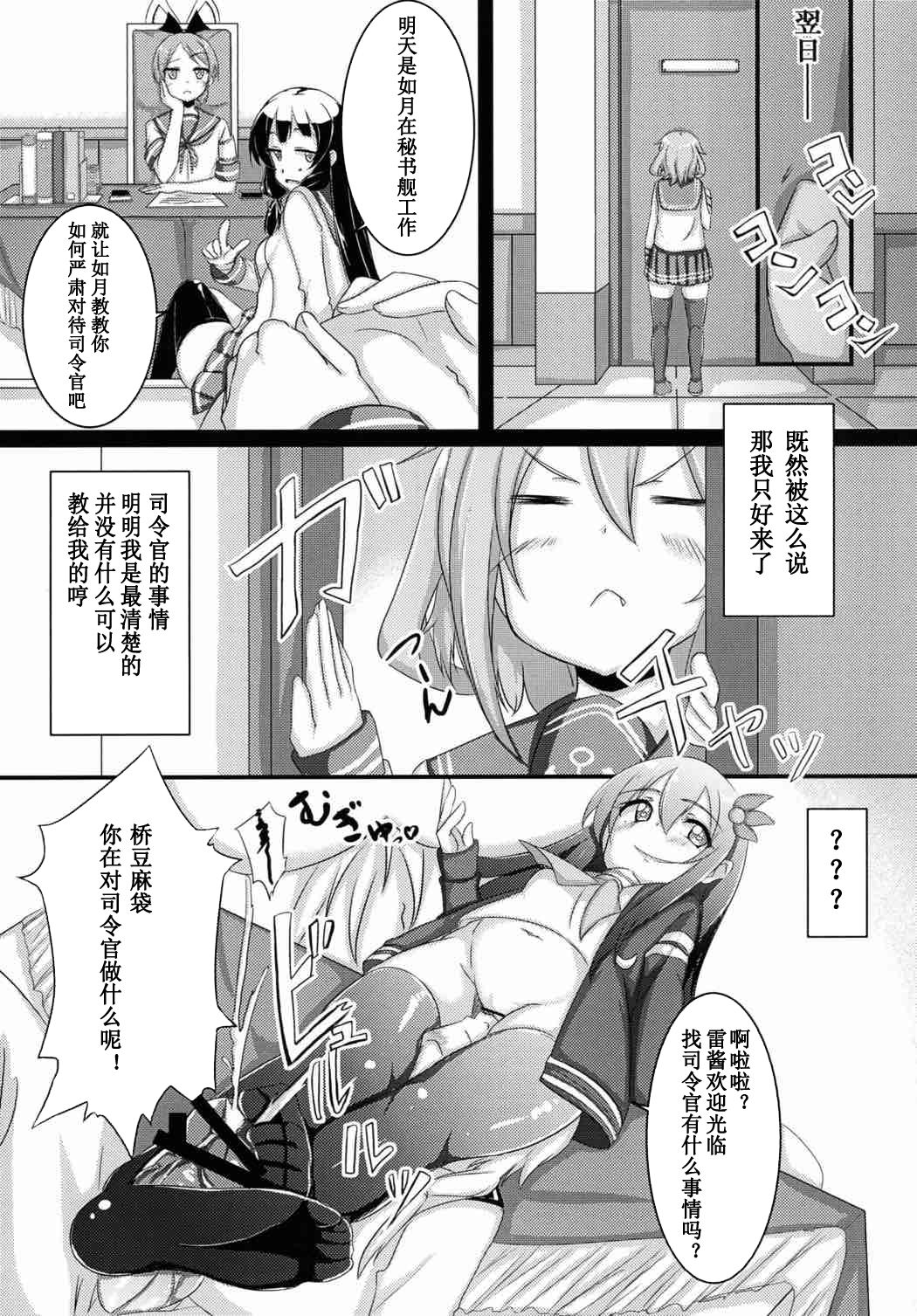 [AssistReplayTime (あんじぇりあ)] 甘やかさないでっ雷ちゃん！ (艦隊これくしょん -艦これ-) [中国翻訳] [DL版]