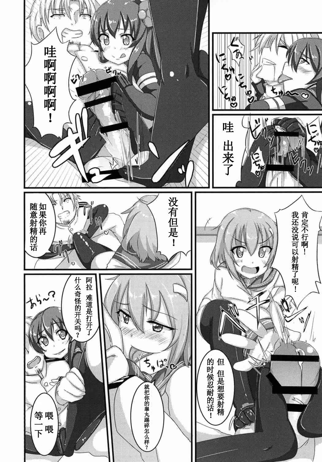 [AssistReplayTime (あんじぇりあ)] 甘やかさないでっ雷ちゃん！ (艦隊これくしょん -艦これ-) [中国翻訳] [DL版]