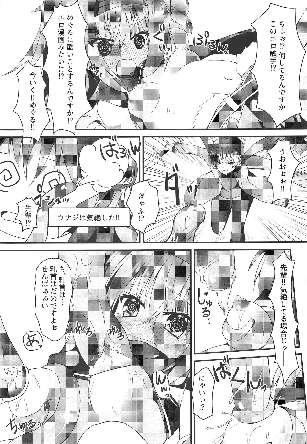 (C95) [ねこ大福 (ねこのしろ)] 触手とめぐるとバーサーカー (サノバウィッチ)