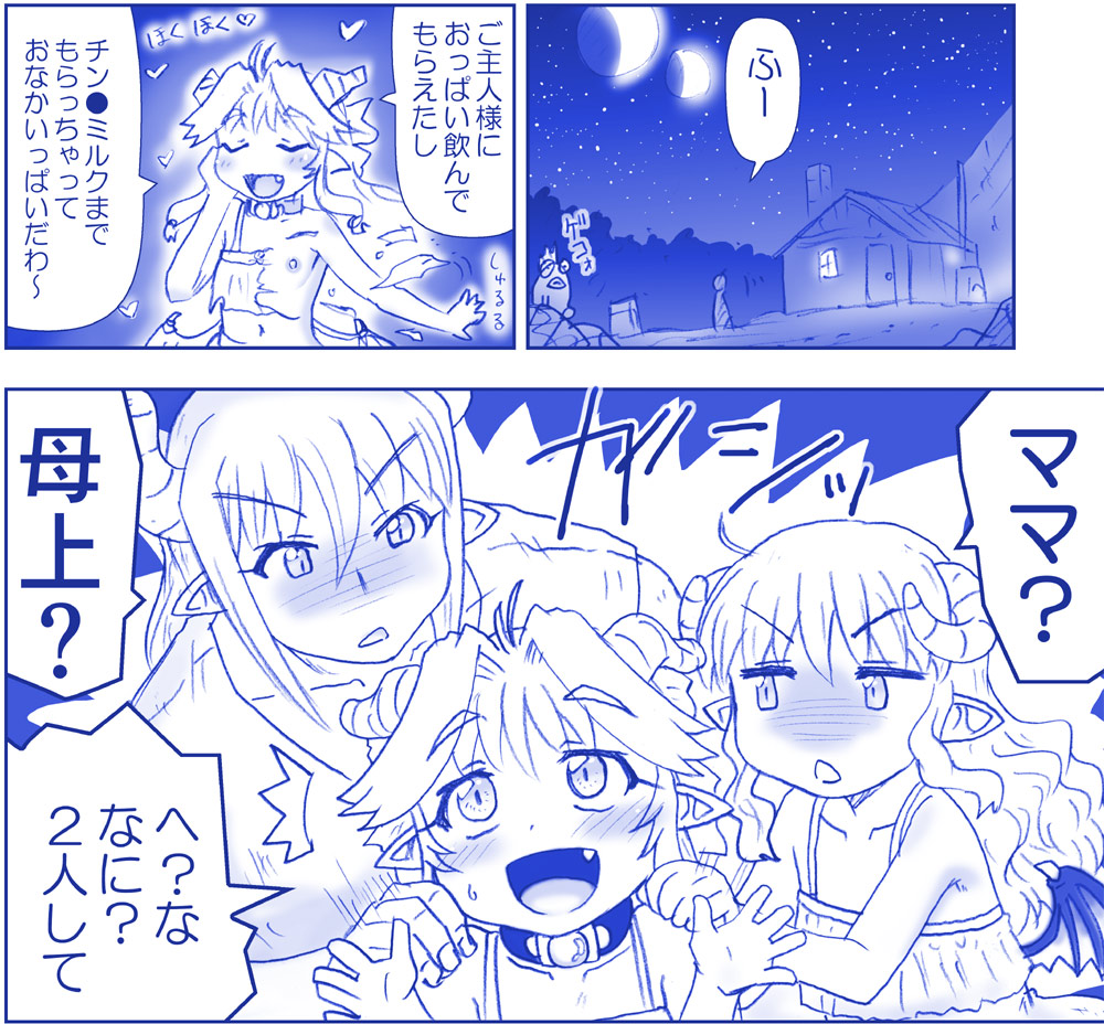 [はせ☆裕] 悪魔娘監禁日誌シリーズ