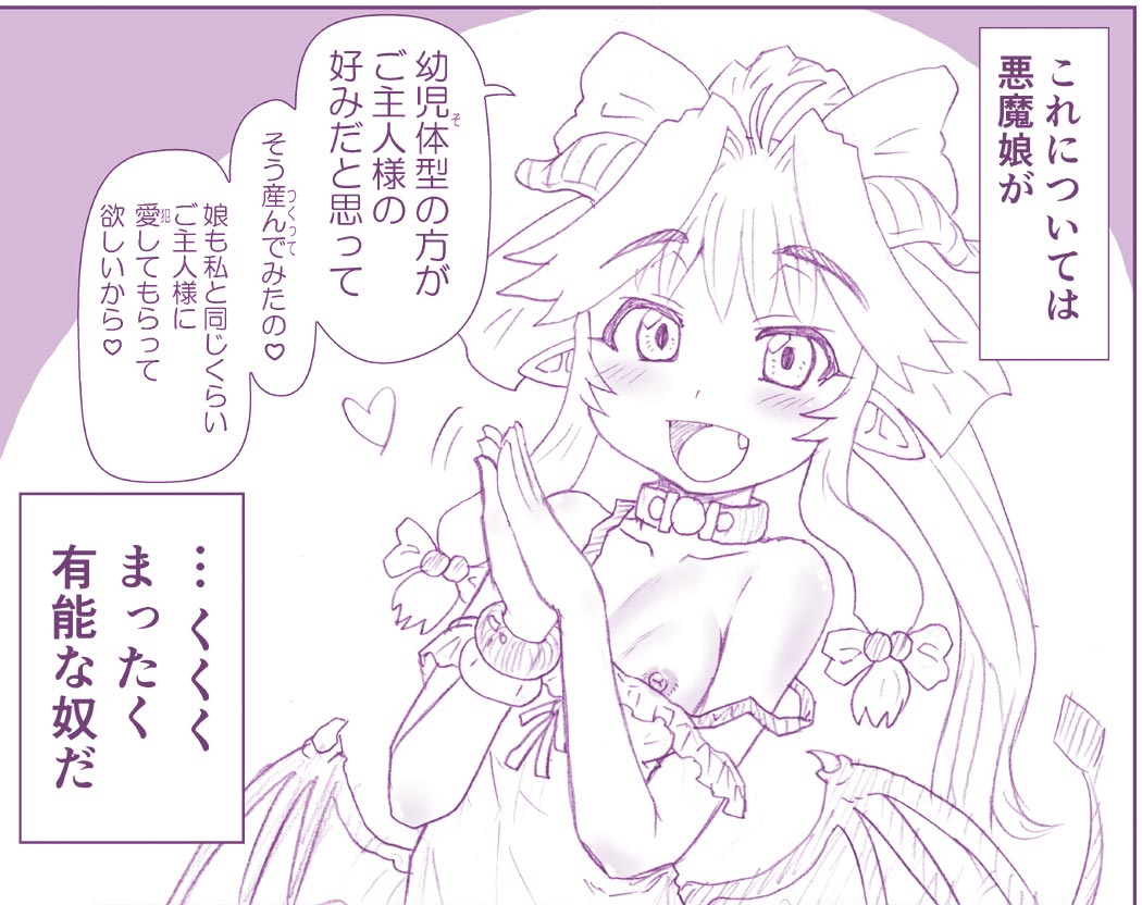 [はせ☆裕] 悪魔娘監禁日誌シリーズ