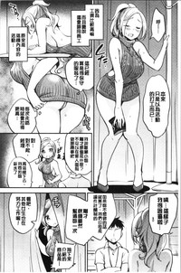 [ゆうづつしろ] 堕ちゴト系女子 [中国翻訳]