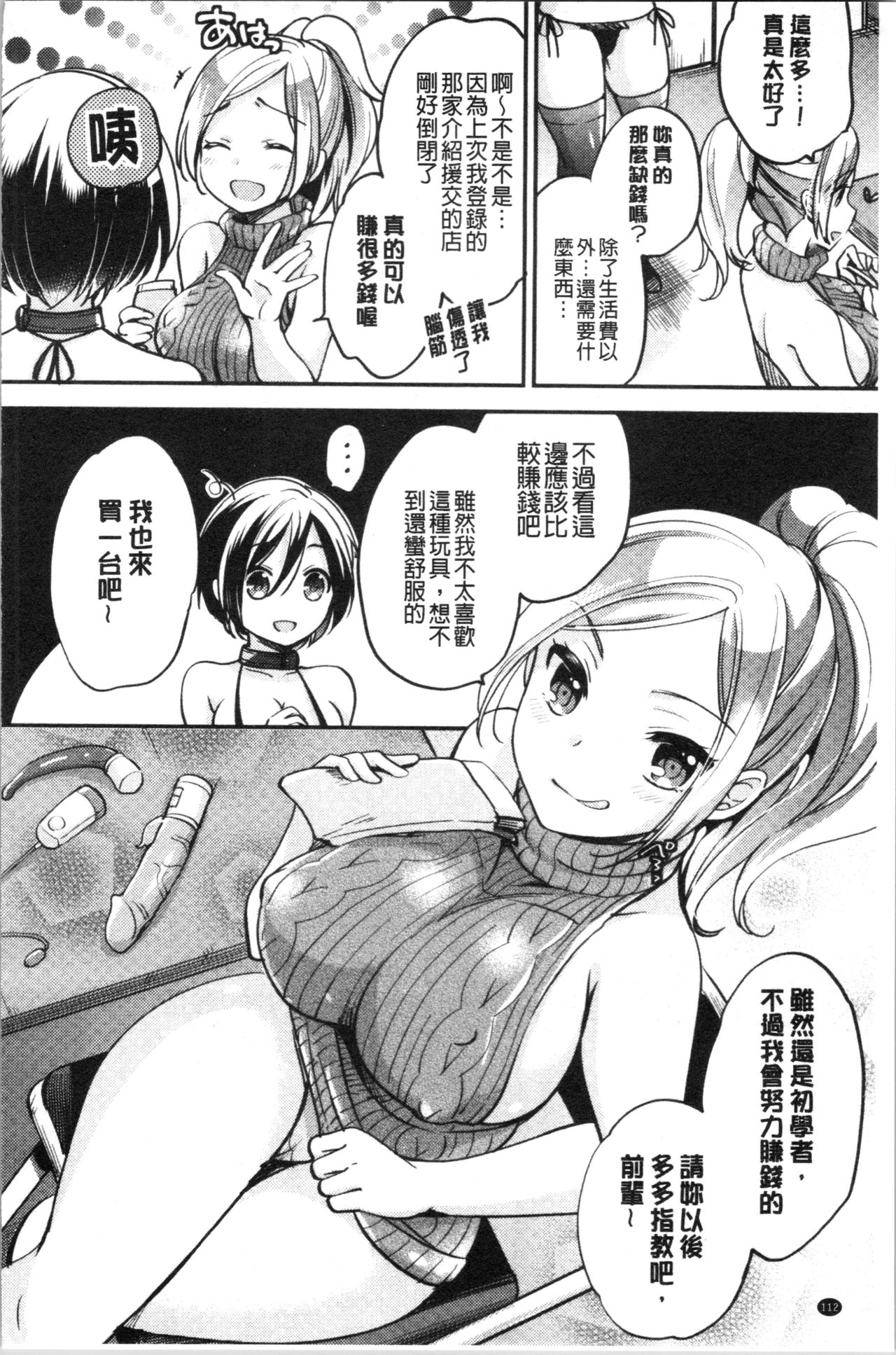 [ゆうづつしろ] 堕ちゴト系女子 [中国翻訳]