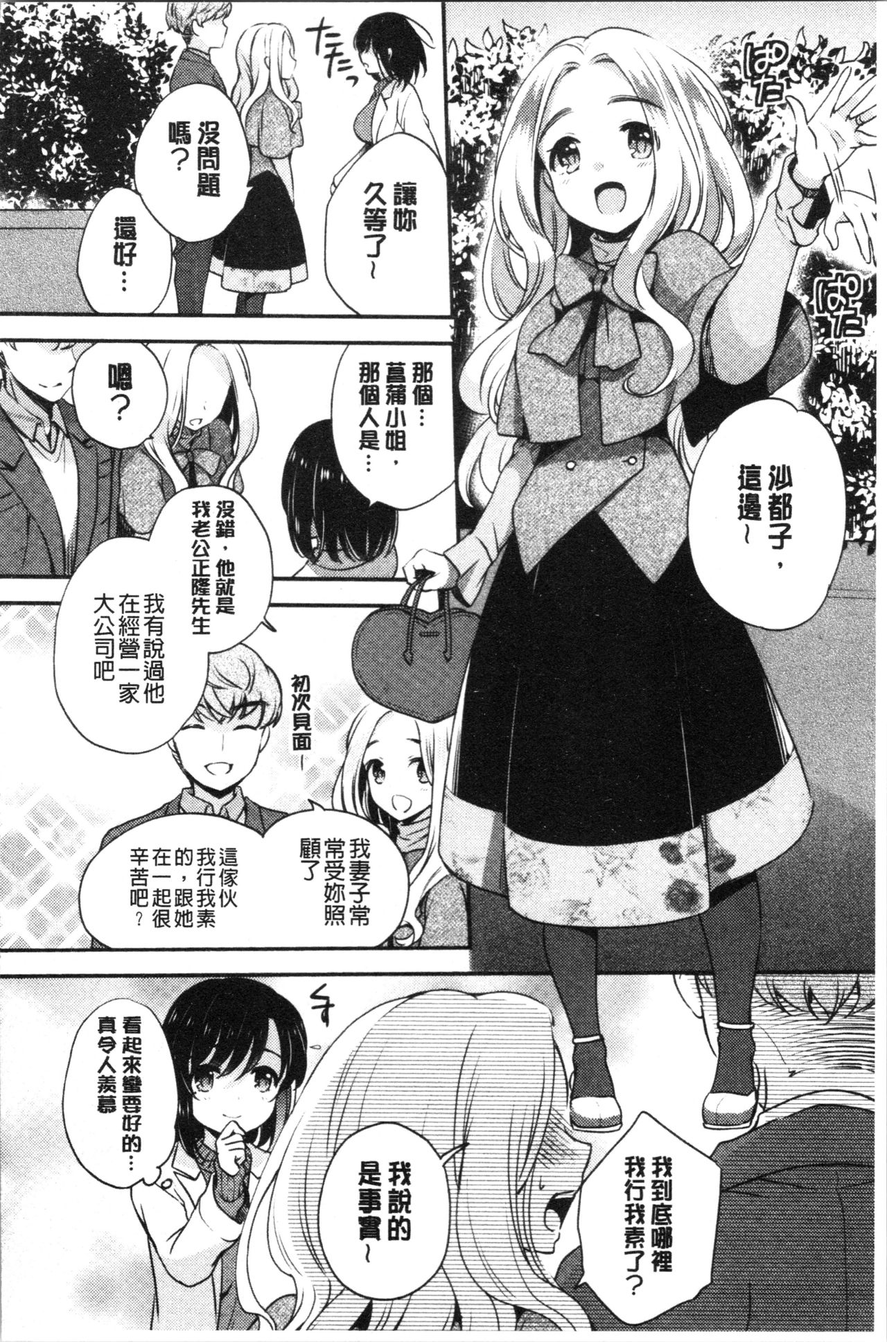 [ゆうづつしろ] 堕ちゴト系女子 [中国翻訳]