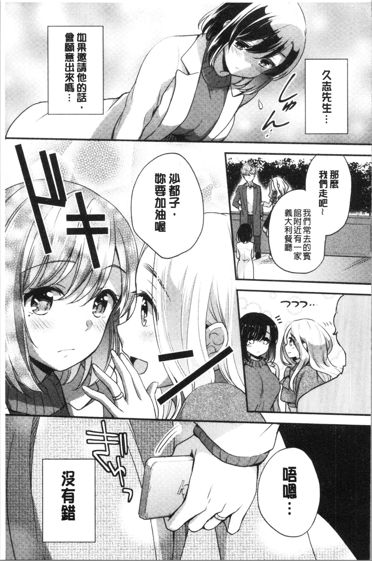 [ゆうづつしろ] 堕ちゴト系女子 [中国翻訳]