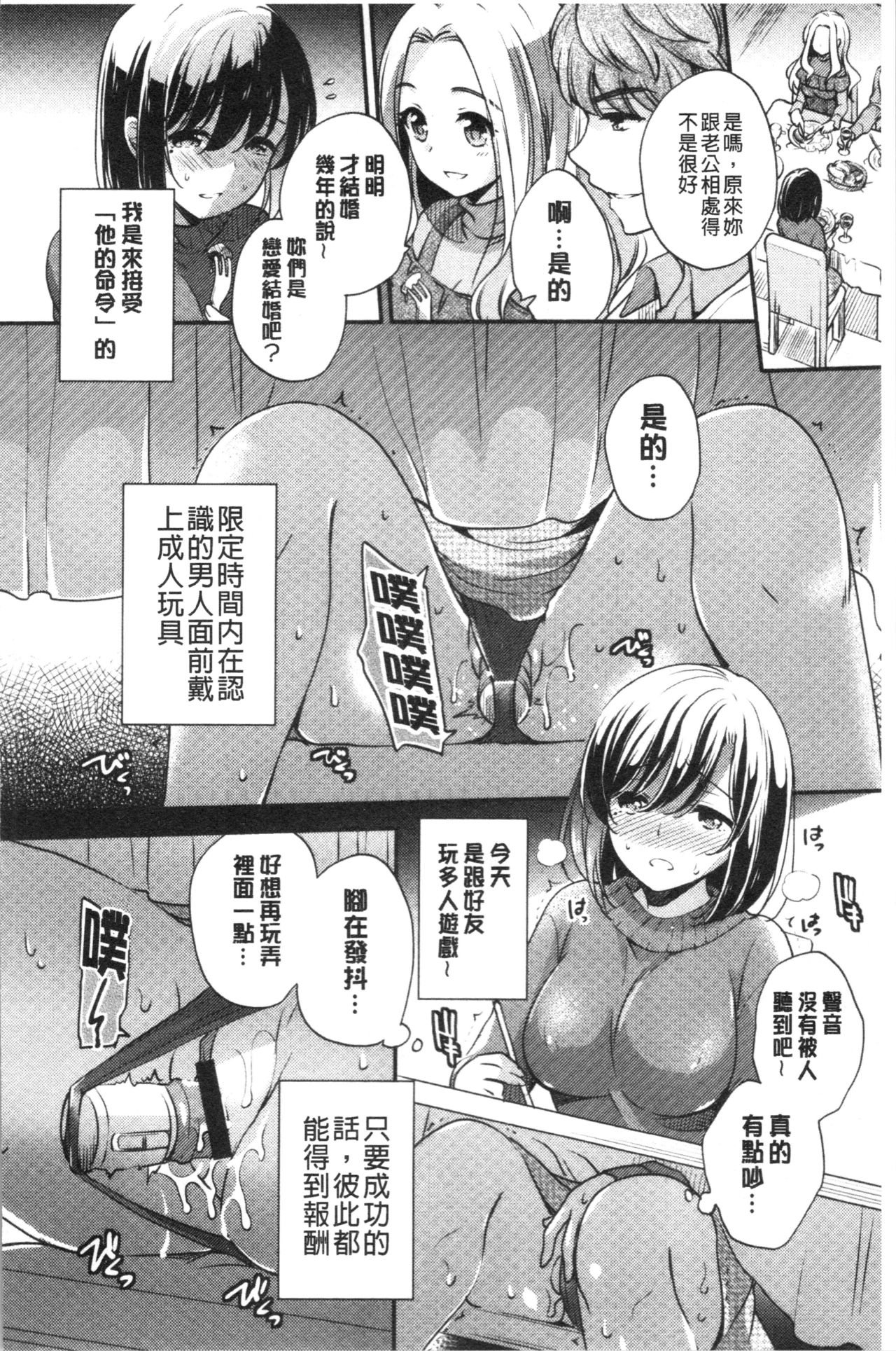 [ゆうづつしろ] 堕ちゴト系女子 [中国翻訳]