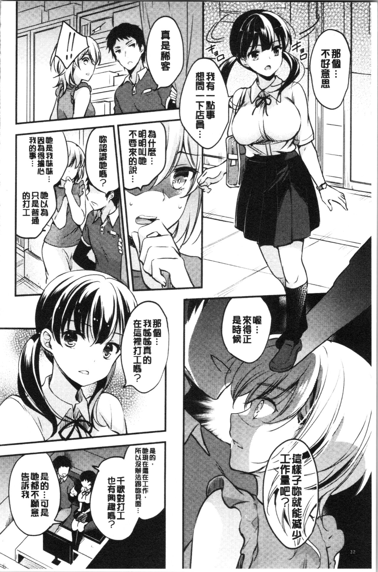 [ゆうづつしろ] 堕ちゴト系女子 [中国翻訳]