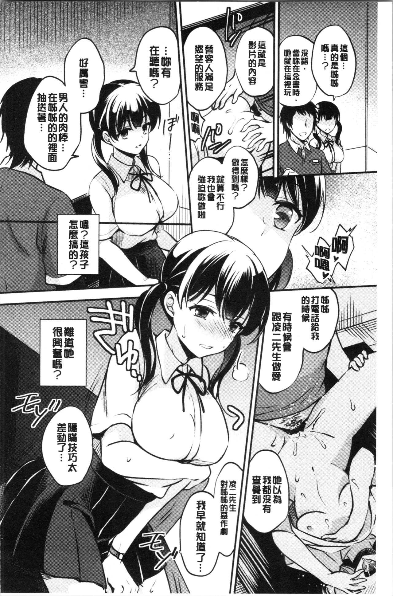 [ゆうづつしろ] 堕ちゴト系女子 [中国翻訳]