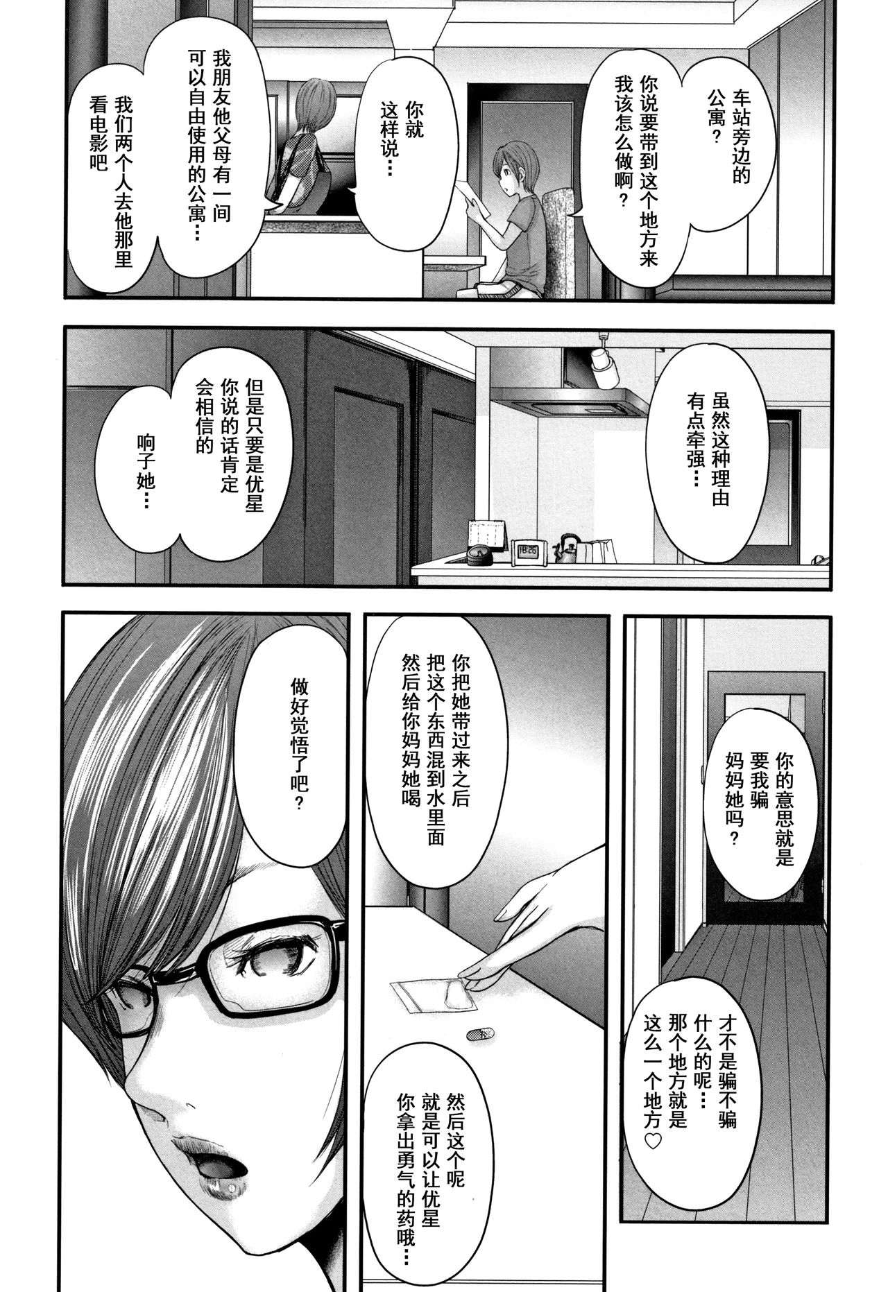 [御手洗佑樹] 相姦のレプリカ 2 [中国翻訳]