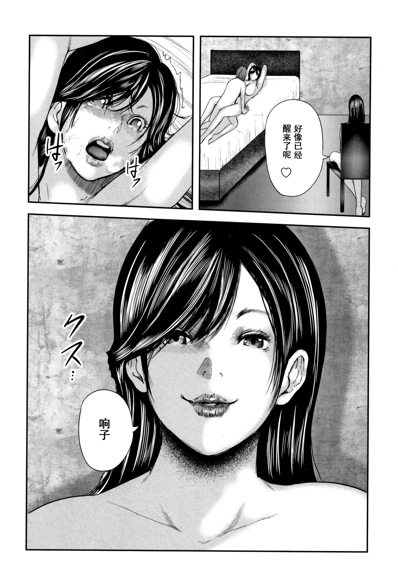 [御手洗佑樹] 相姦のレプリカ 2 [中国翻訳]