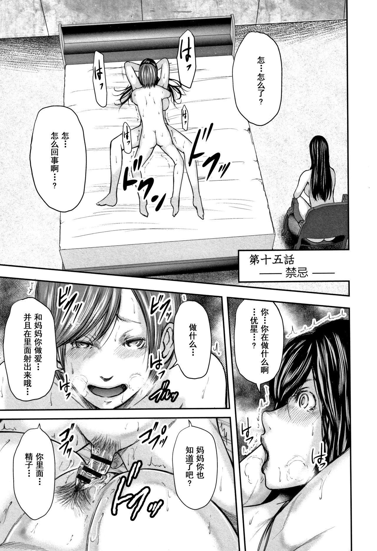 [御手洗佑樹] 相姦のレプリカ 2 [中国翻訳]