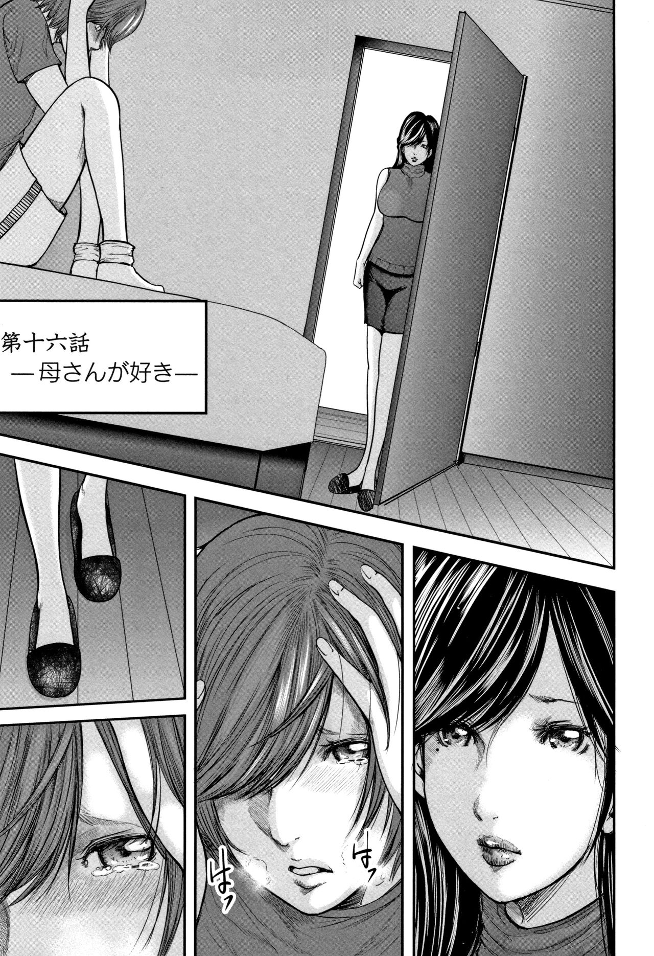 [御手洗佑樹] 相姦のレプリカ 2 [中国翻訳]