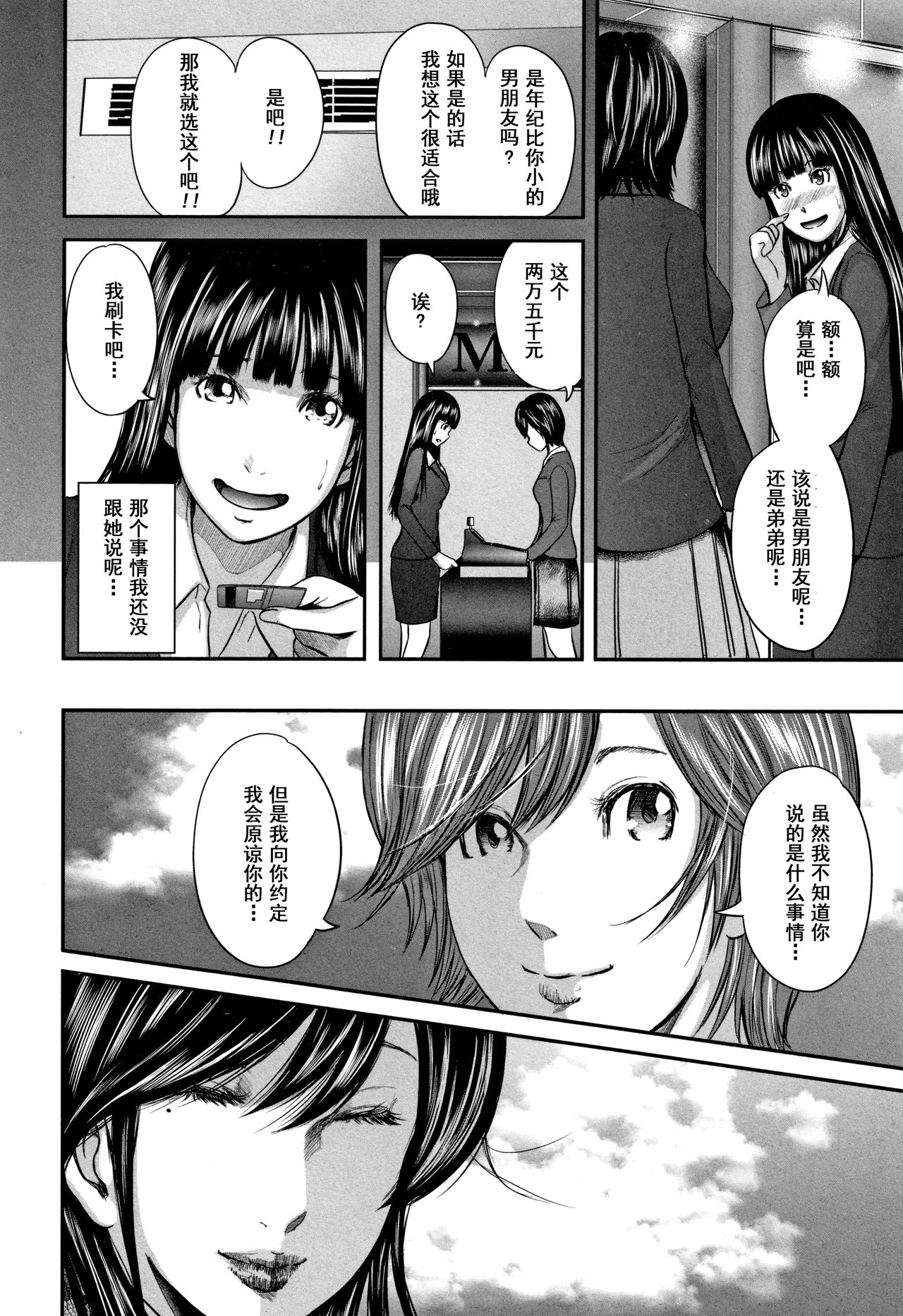 [御手洗佑樹] 相姦のレプリカ 2 [中国翻訳]