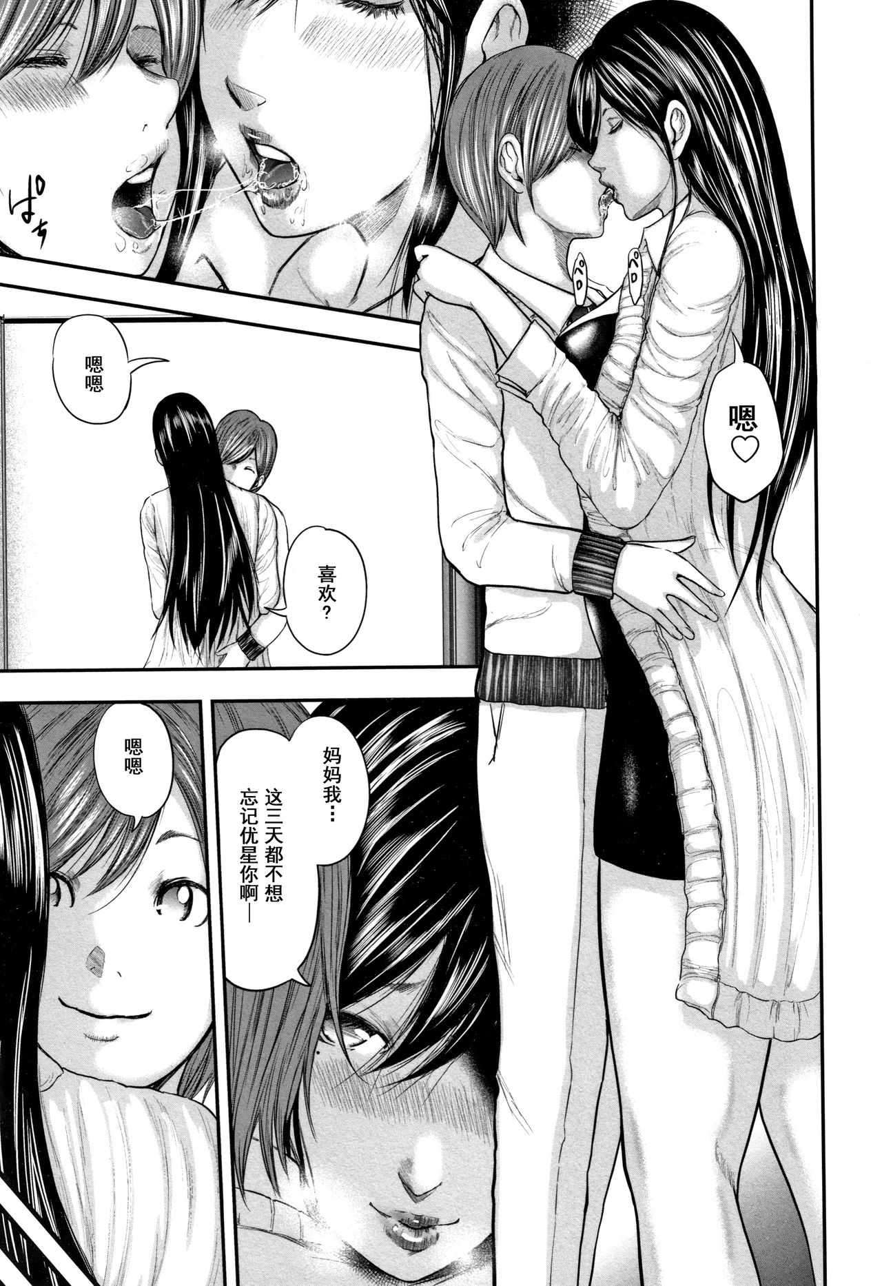 [御手洗佑樹] 相姦のレプリカ 2 [中国翻訳]