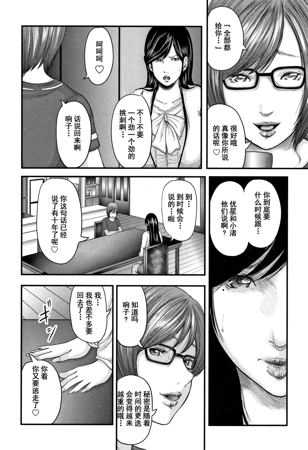 [御手洗佑樹] 相姦のレプリカ 2 [中国翻訳]