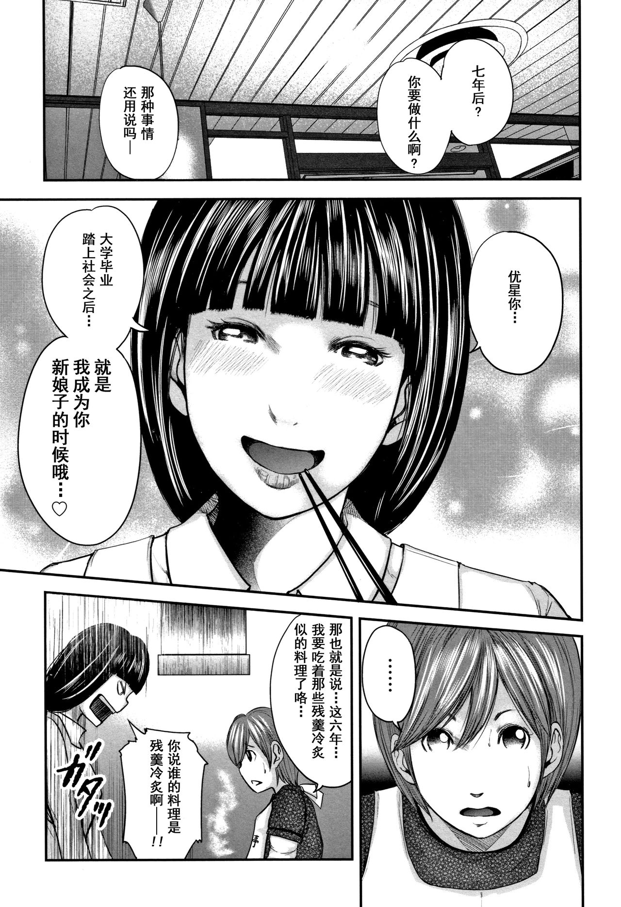 [御手洗佑樹] 相姦のレプリカ 2 [中国翻訳]