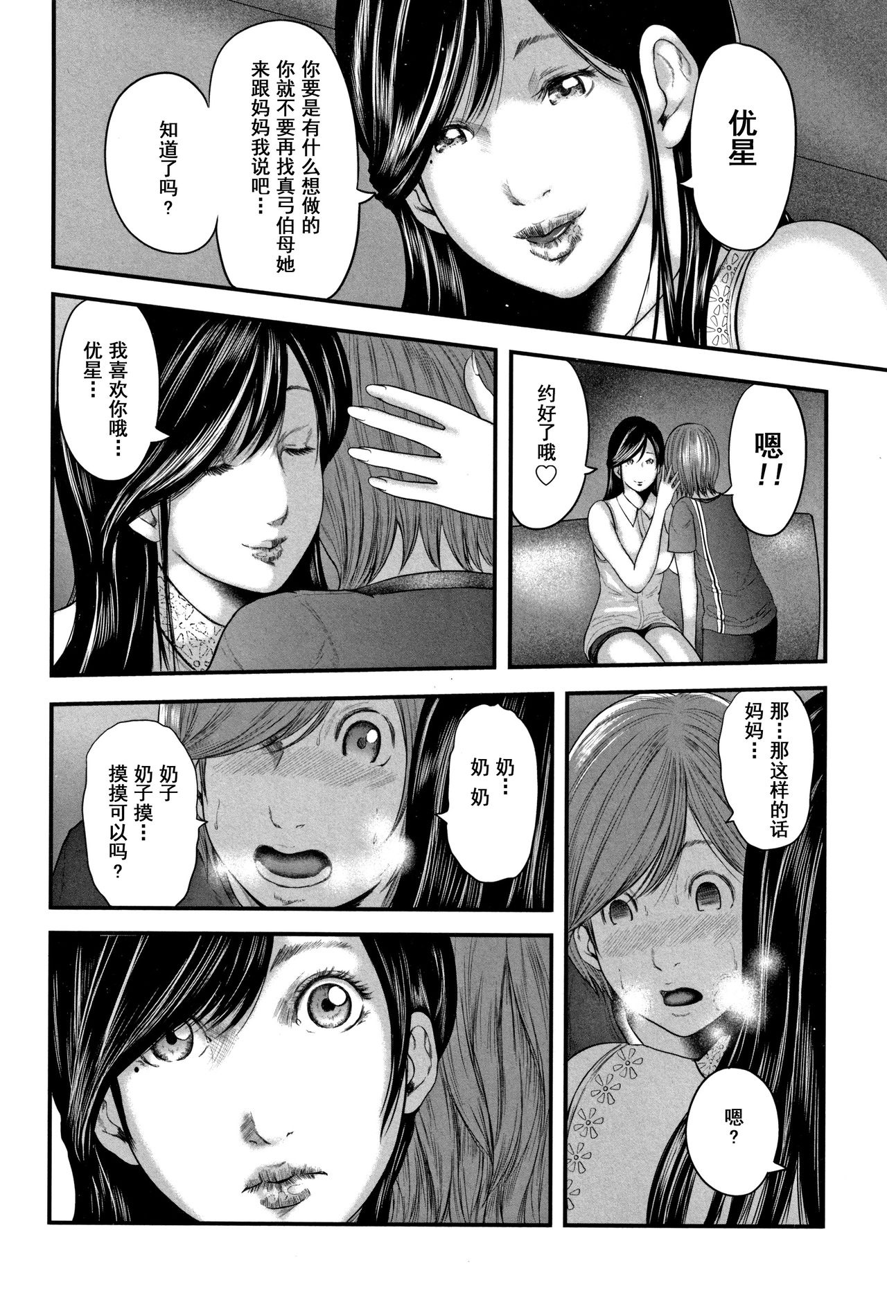[御手洗佑樹] 相姦のレプリカ 2 [中国翻訳]