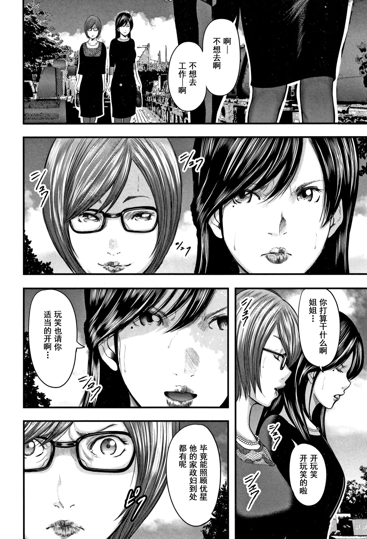[御手洗佑樹] 相姦のレプリカ 2 [中国翻訳]