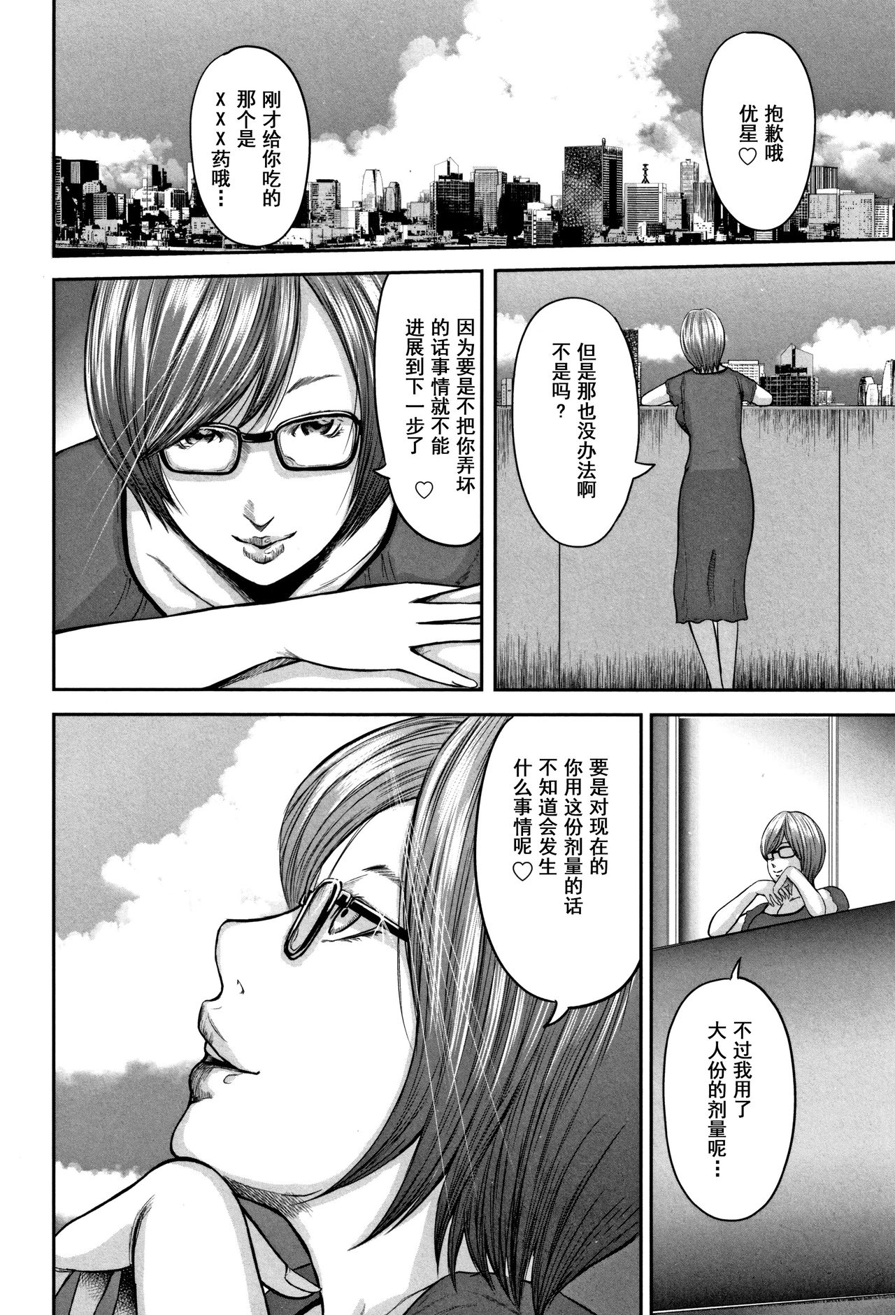 [御手洗佑樹] 相姦のレプリカ 2 [中国翻訳]