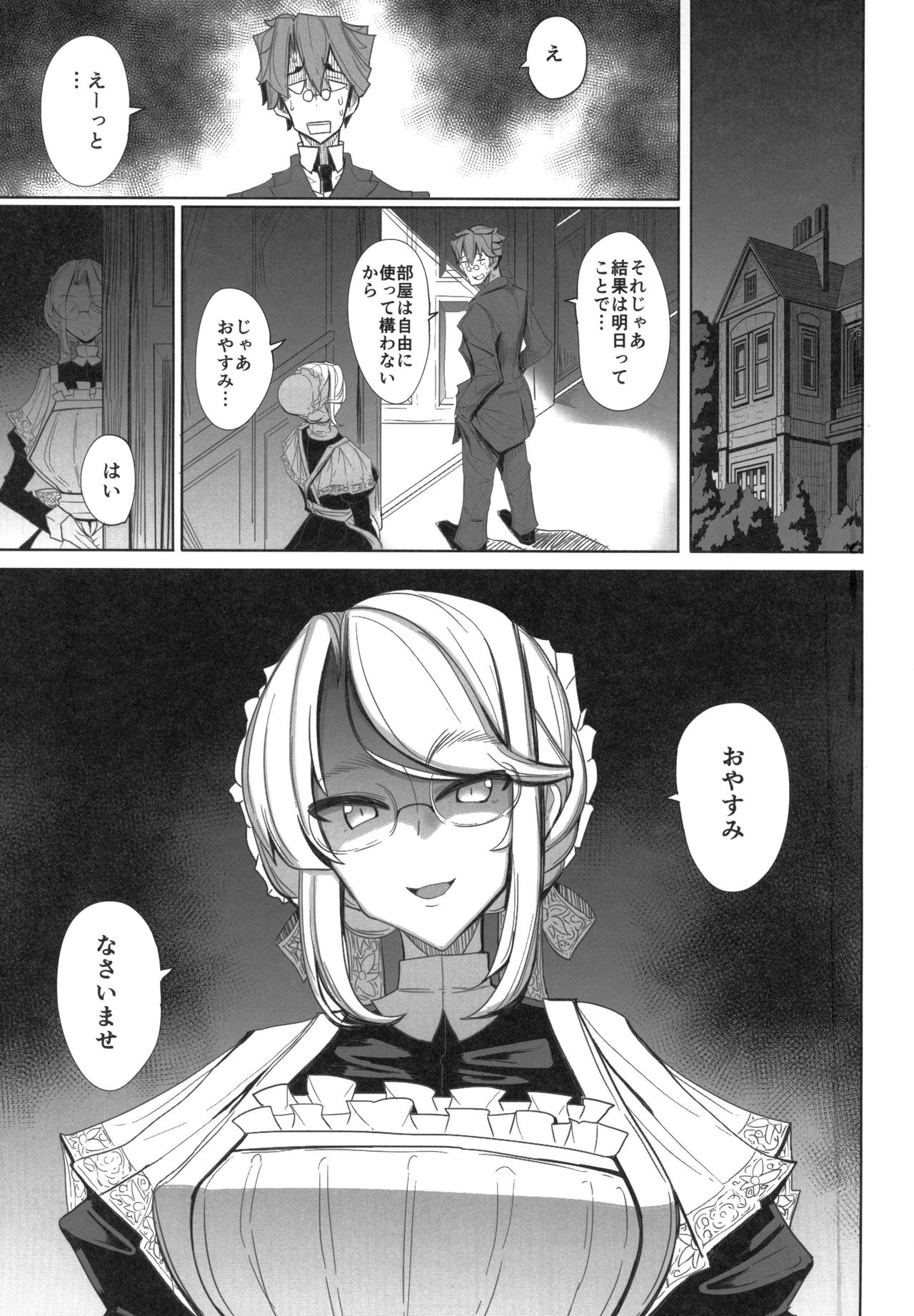 (コミティア124) [めとろのーつ (つめとろ)] 紳士付きメイドのソフィーさん 1