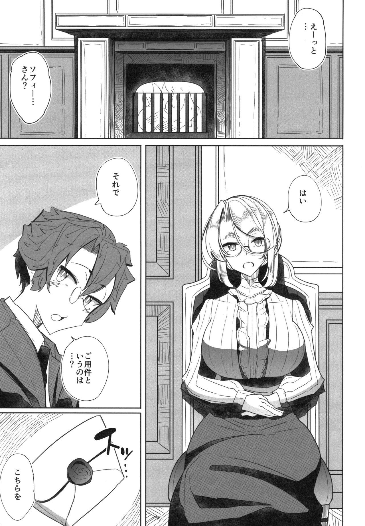 (コミティア124) [めとろのーつ (つめとろ)] 紳士付きメイドのソフィーさん 1