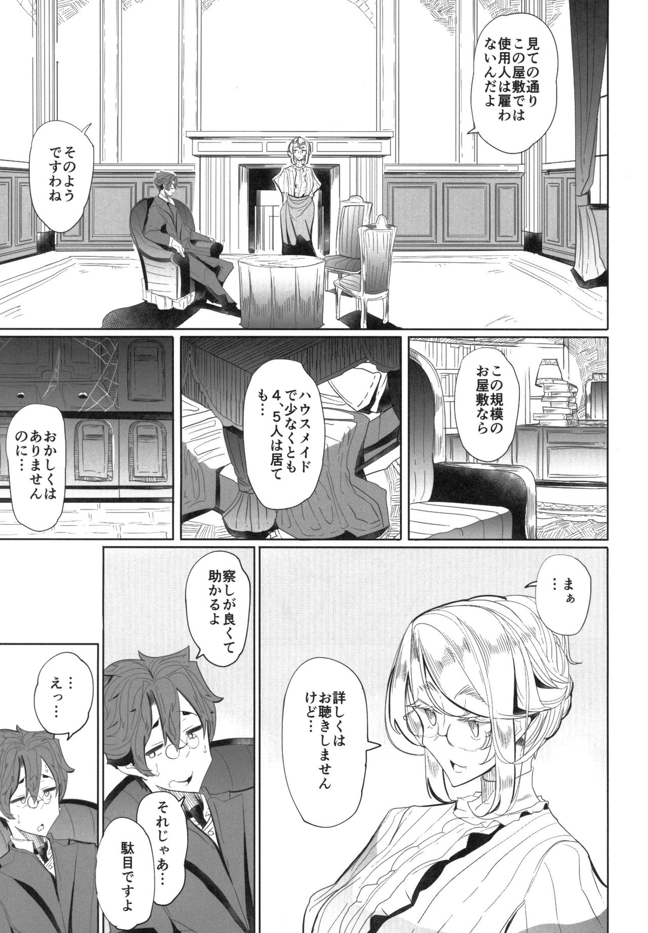 (コミティア124) [めとろのーつ (つめとろ)] 紳士付きメイドのソフィーさん 1