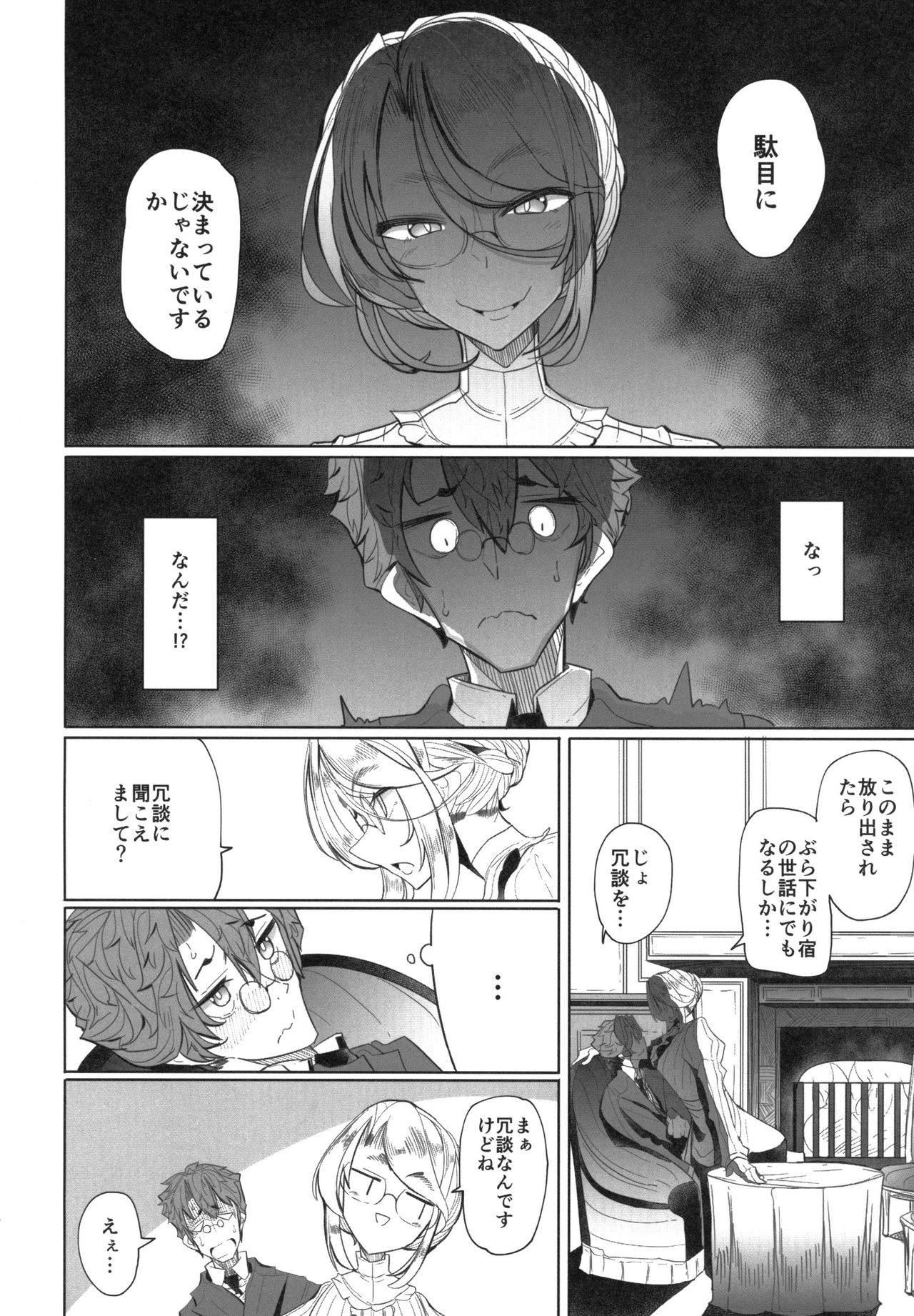 (コミティア124) [めとろのーつ (つめとろ)] 紳士付きメイドのソフィーさん 1