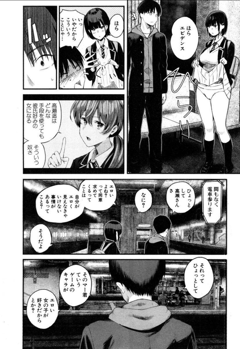 [シオロク] 高瀬、コッチを見てよ (COMIC 夢幻転生 2019年5月号) [DL版]