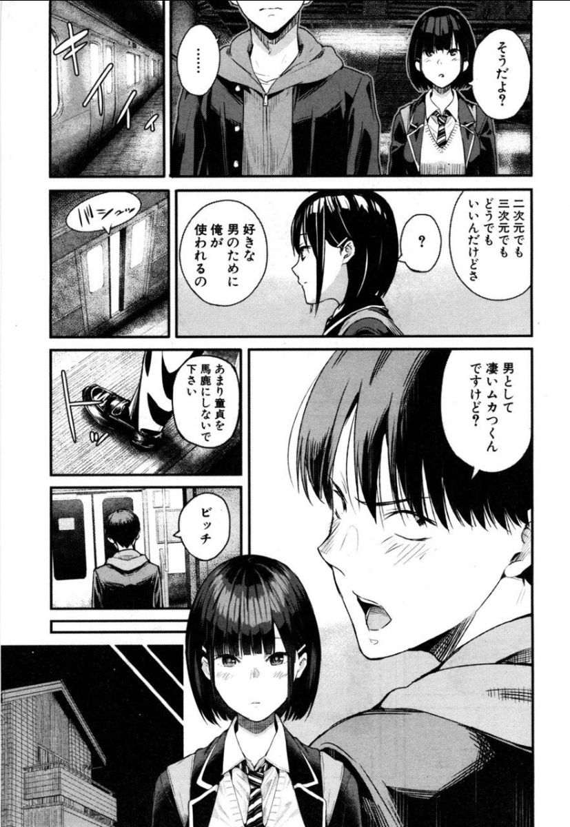[シオロク] 高瀬、コッチを見てよ (COMIC 夢幻転生 2019年5月号) [DL版]