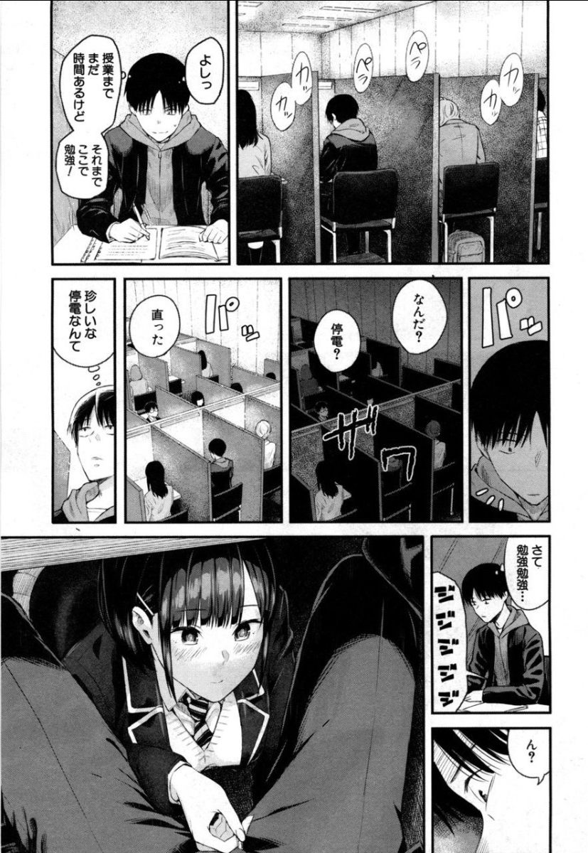 [シオロク] 高瀬、コッチを見てよ (COMIC 夢幻転生 2019年5月号) [DL版]