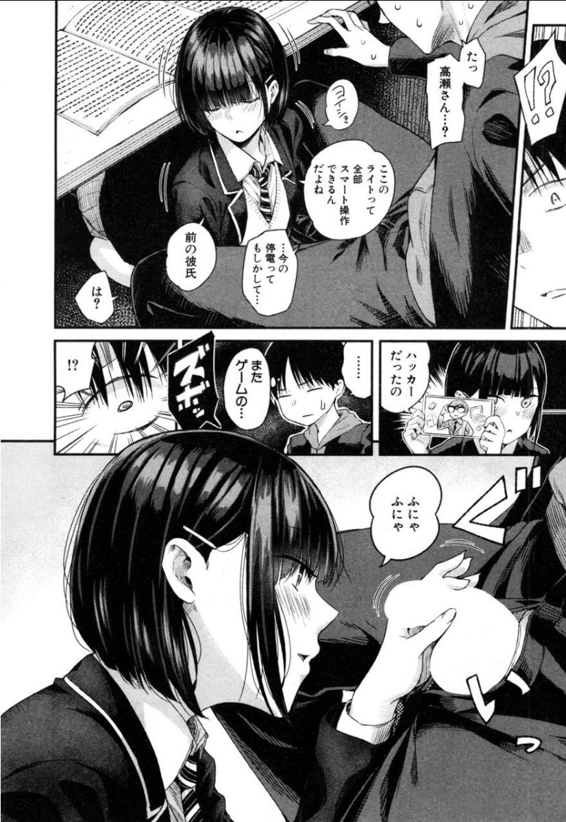 [シオロク] 高瀬、コッチを見てよ (COMIC 夢幻転生 2019年5月号) [DL版]