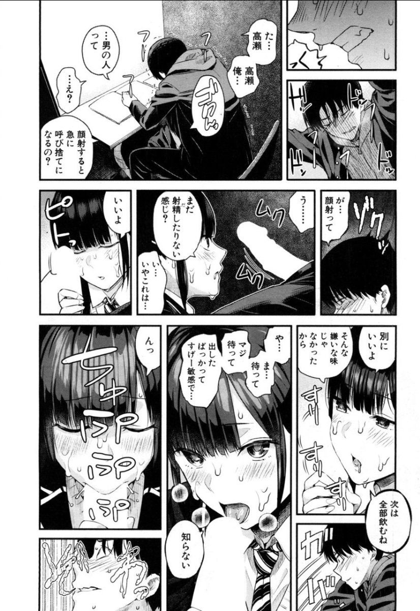 [シオロク] 高瀬、コッチを見てよ (COMIC 夢幻転生 2019年5月号) [DL版]