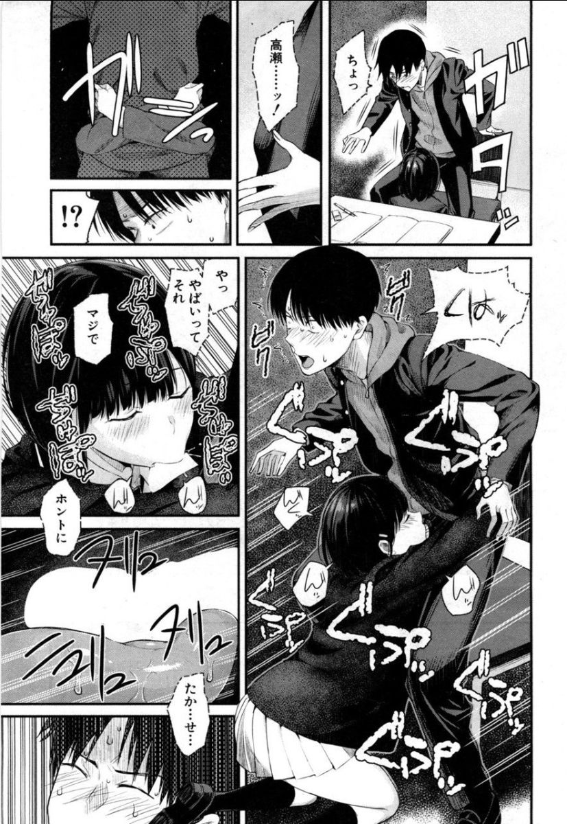 [シオロク] 高瀬、コッチを見てよ (COMIC 夢幻転生 2019年5月号) [DL版]
