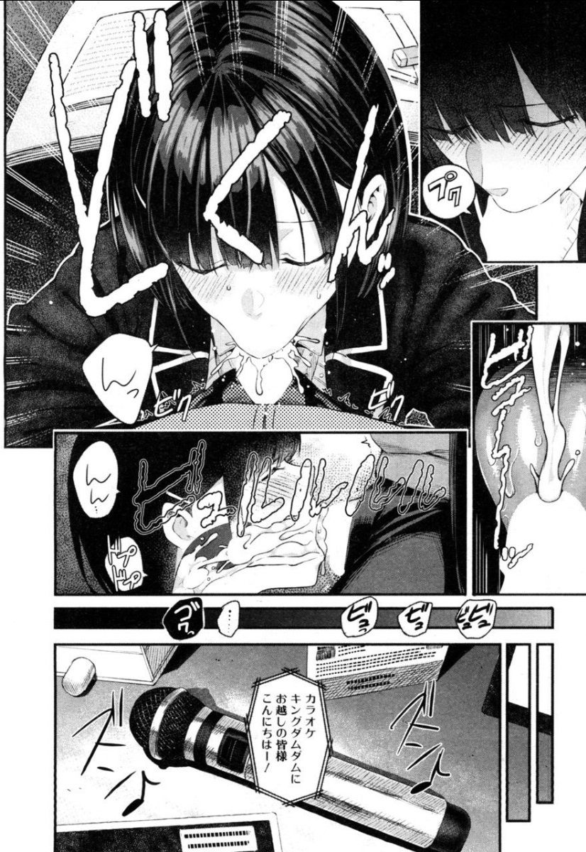 [シオロク] 高瀬、コッチを見てよ (COMIC 夢幻転生 2019年5月号) [DL版]