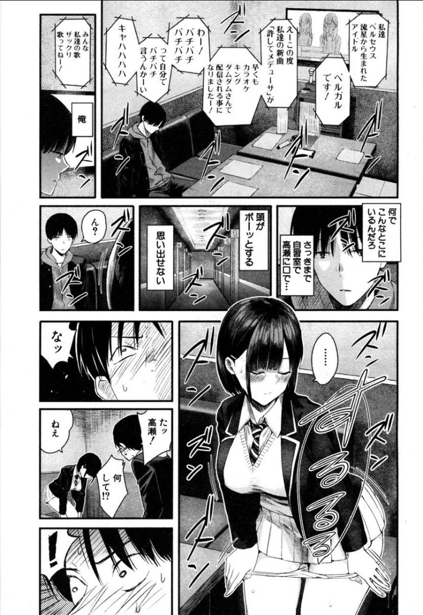 [シオロク] 高瀬、コッチを見てよ (COMIC 夢幻転生 2019年5月号) [DL版]