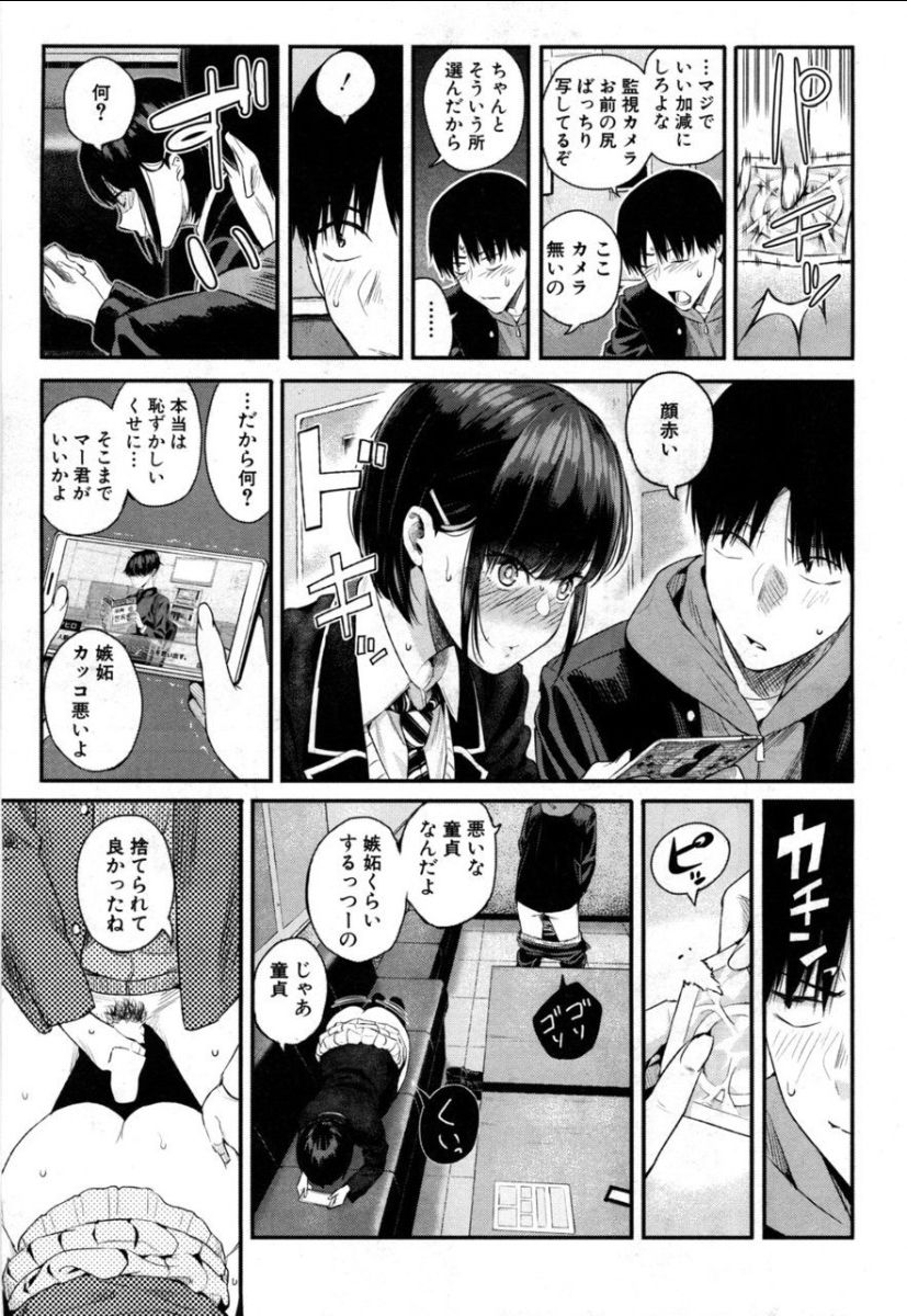 [シオロク] 高瀬、コッチを見てよ (COMIC 夢幻転生 2019年5月号) [DL版]